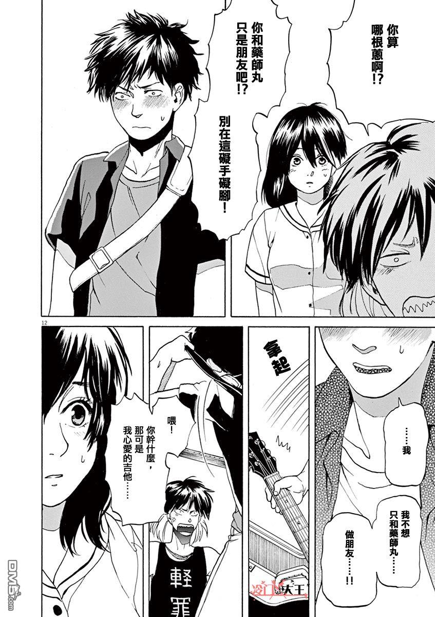 再一次相逢慢动作第18话 你明白我