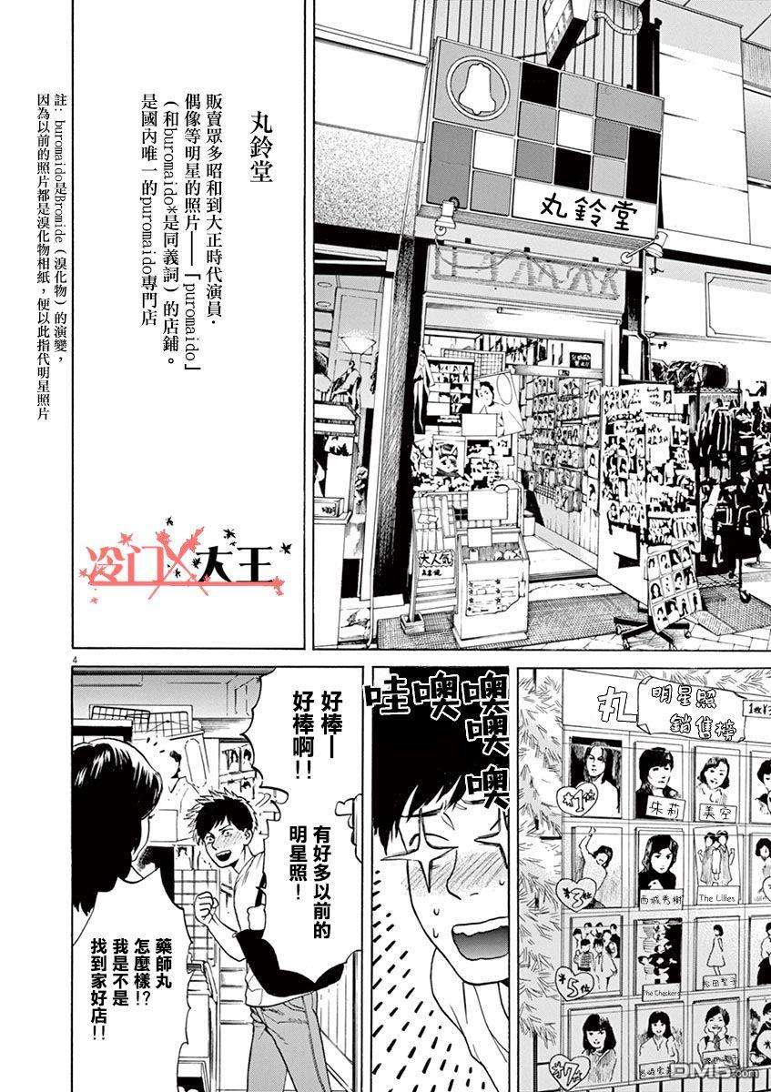 再一次相逢慢动作第19话 感伤之旅