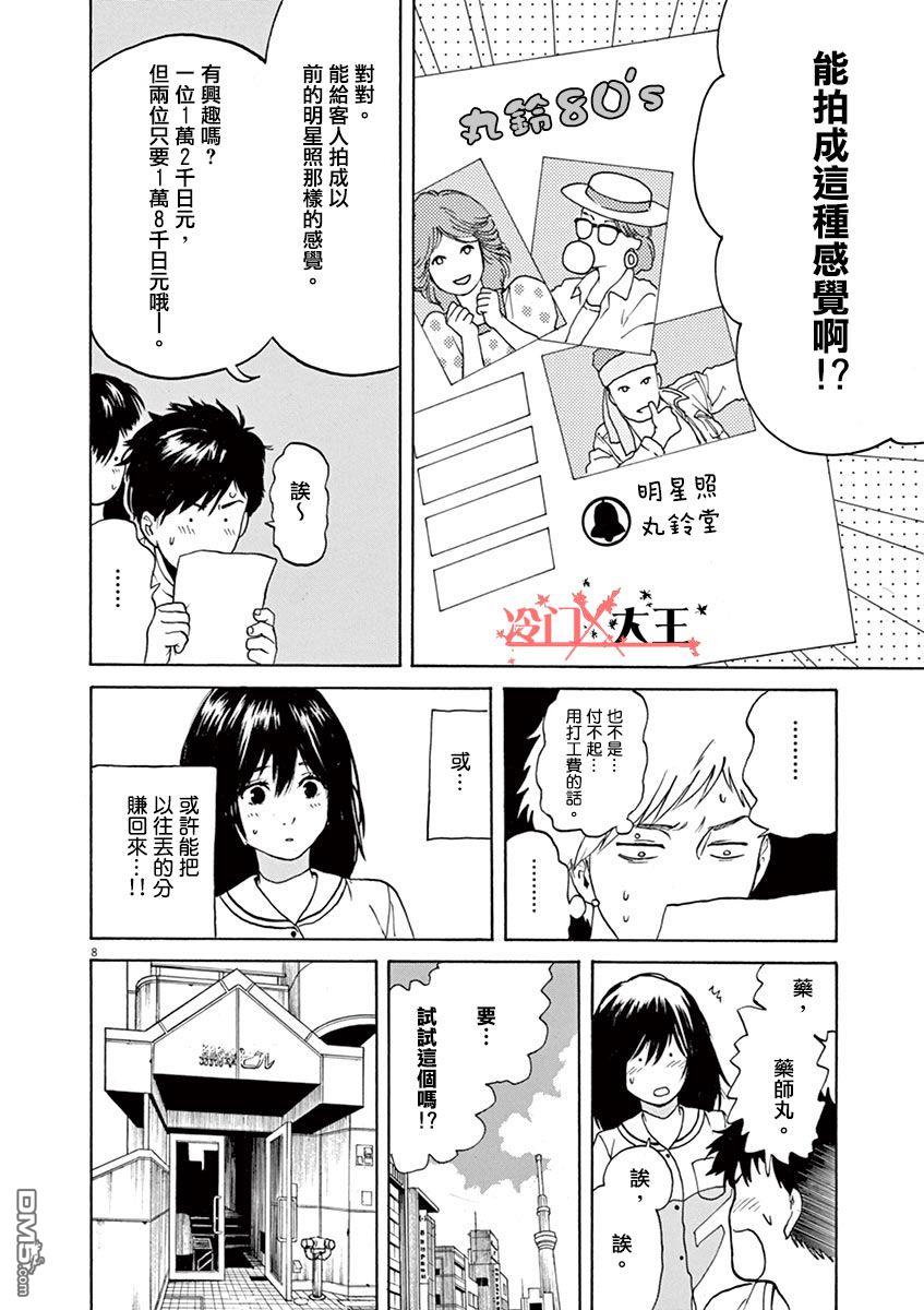 再一次相逢慢动作第19话 感伤之旅