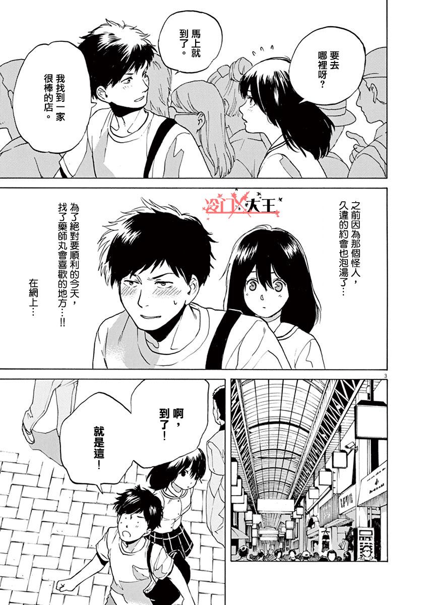 再一次相逢慢动作第19话