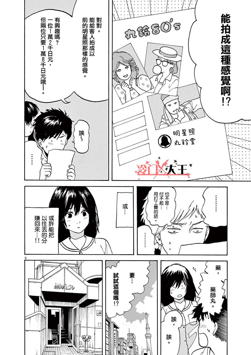 再一次相逢慢动作第19话