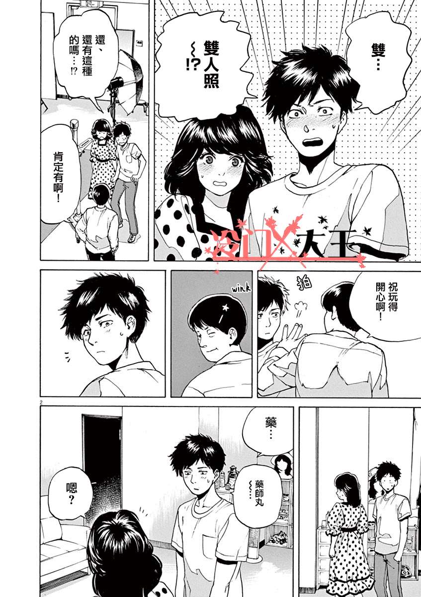 再一次相逢慢动作第20话