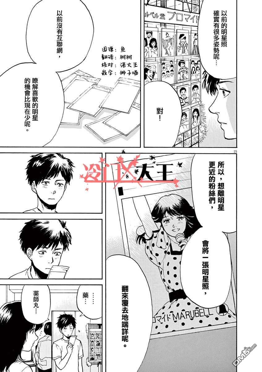 再一次相逢慢动作第20话 感伤之旅2