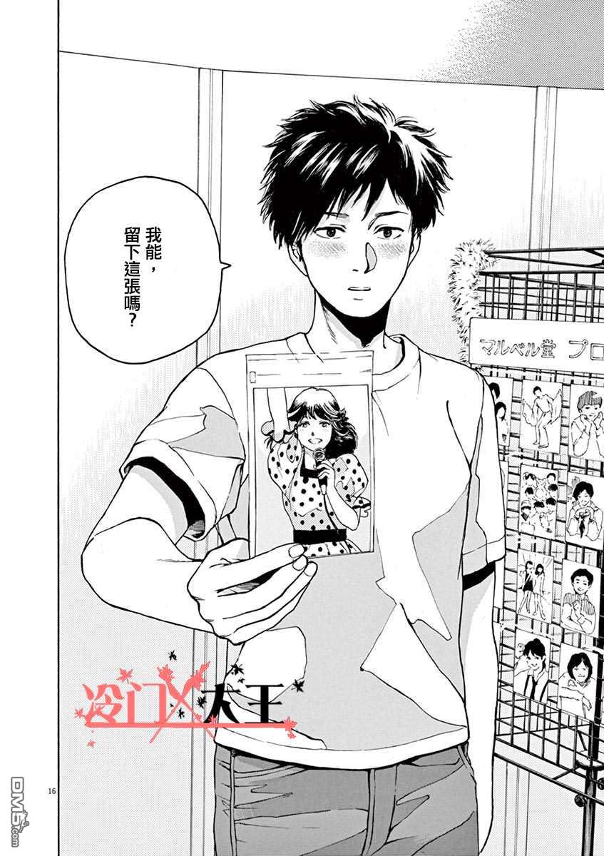 再一次相逢慢动作第20话 感伤之旅2