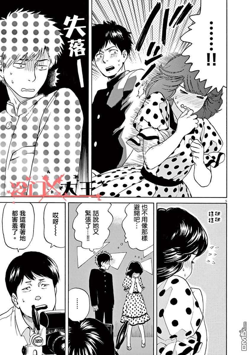 再一次相逢慢动作第20话 感伤之旅2