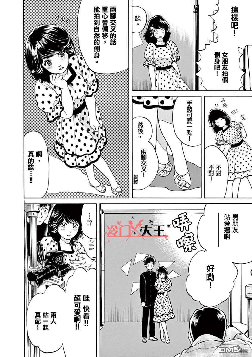 再一次相逢慢动作第20话 感伤之旅2