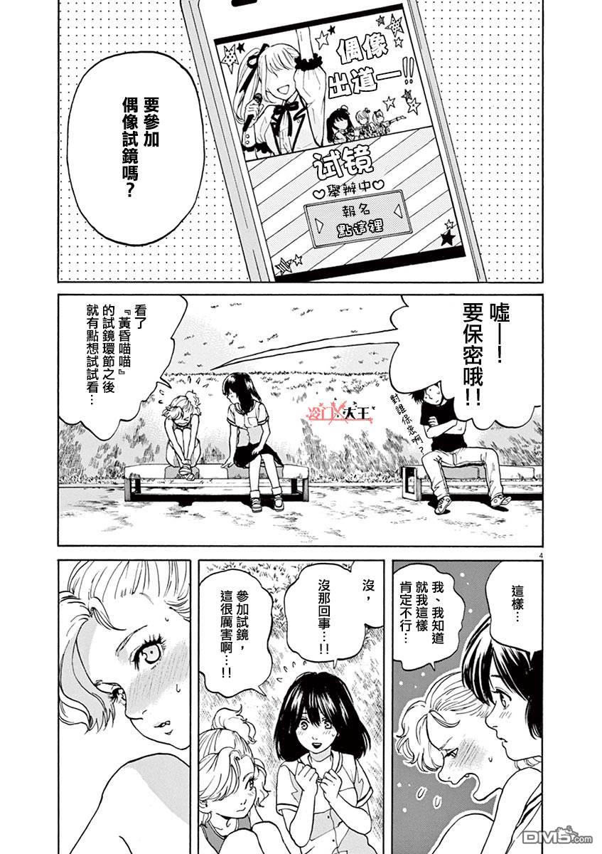 再一次相逢慢动作第21话 MONICA