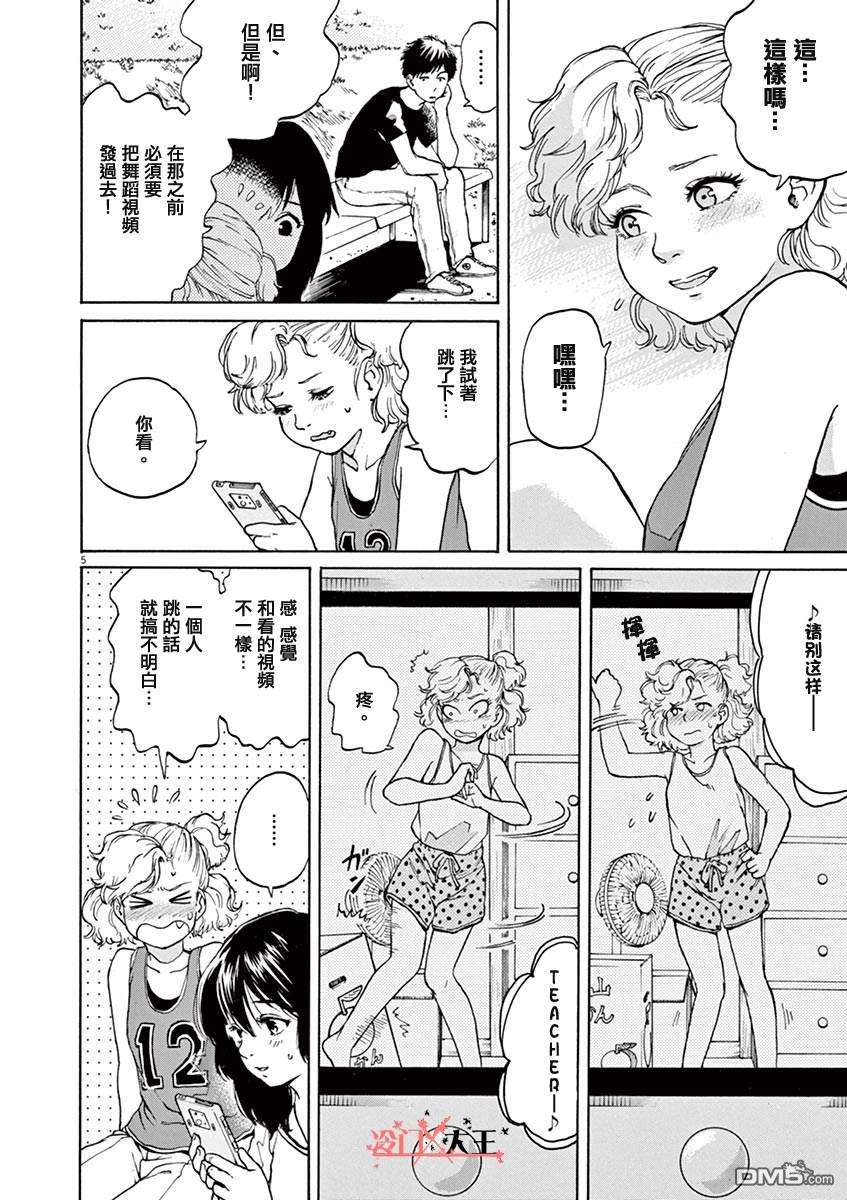 再一次相逢慢动作第21话 MONICA