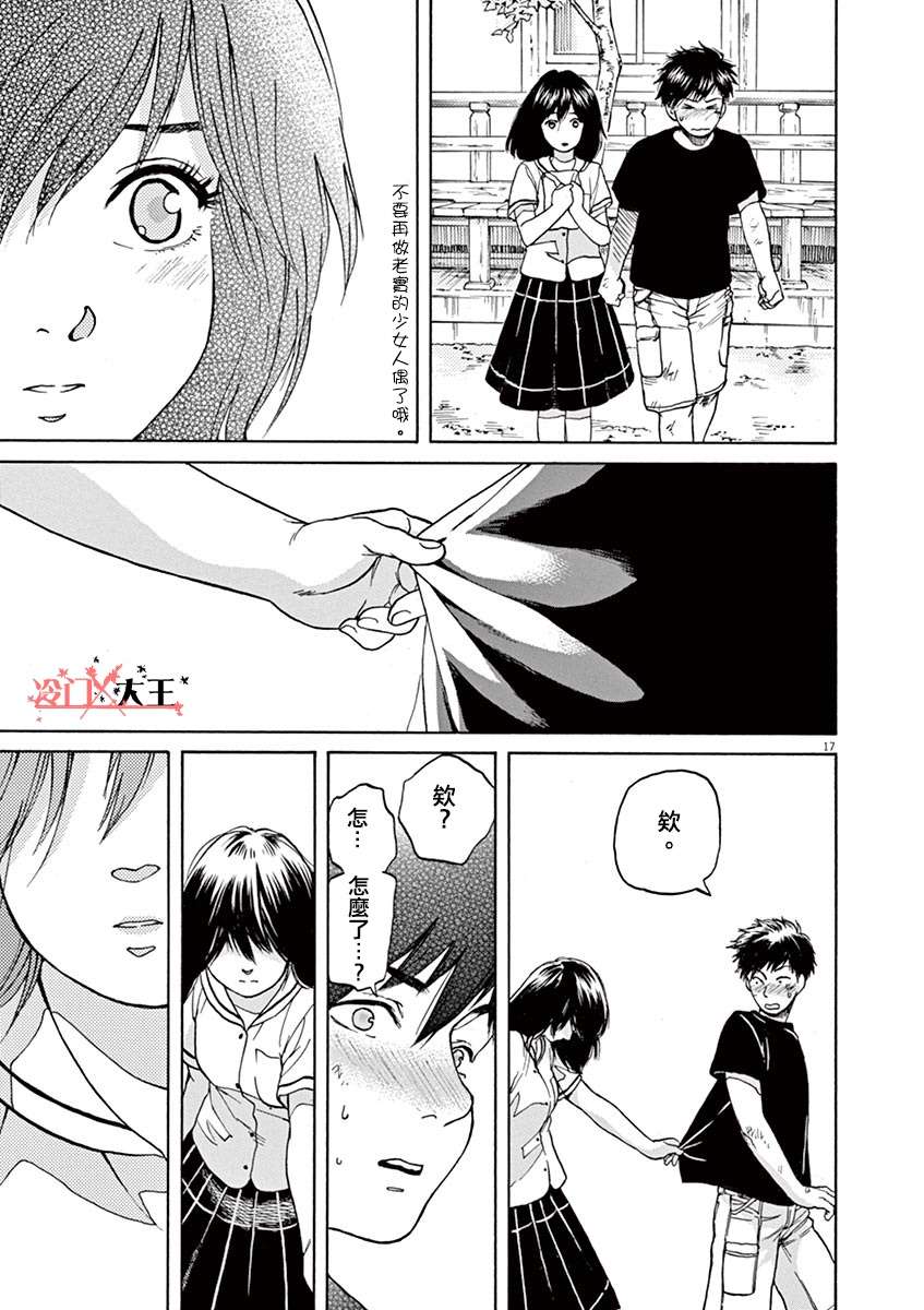 再一次相逢慢动作第22话