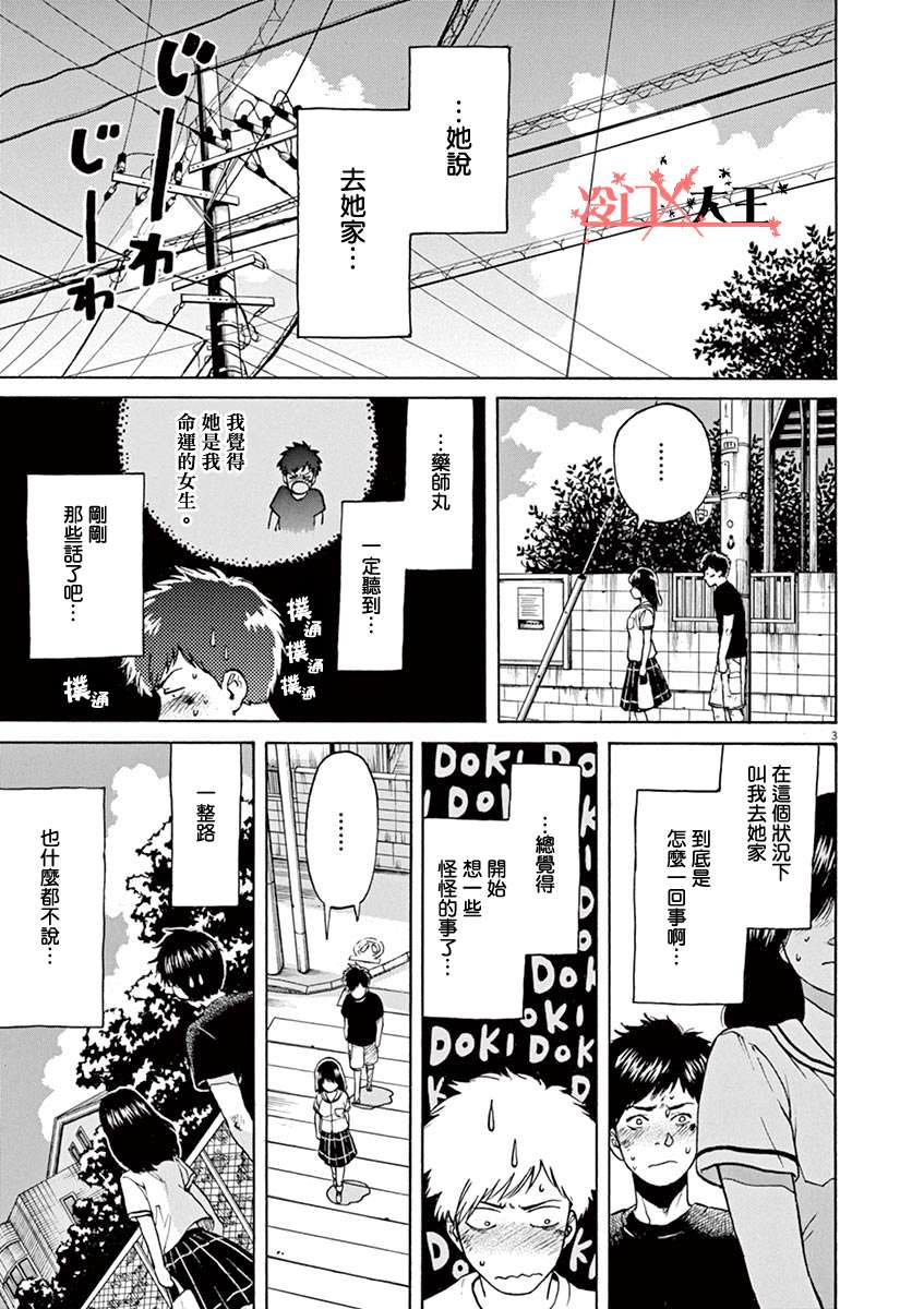 再一次相逢慢动作第23话