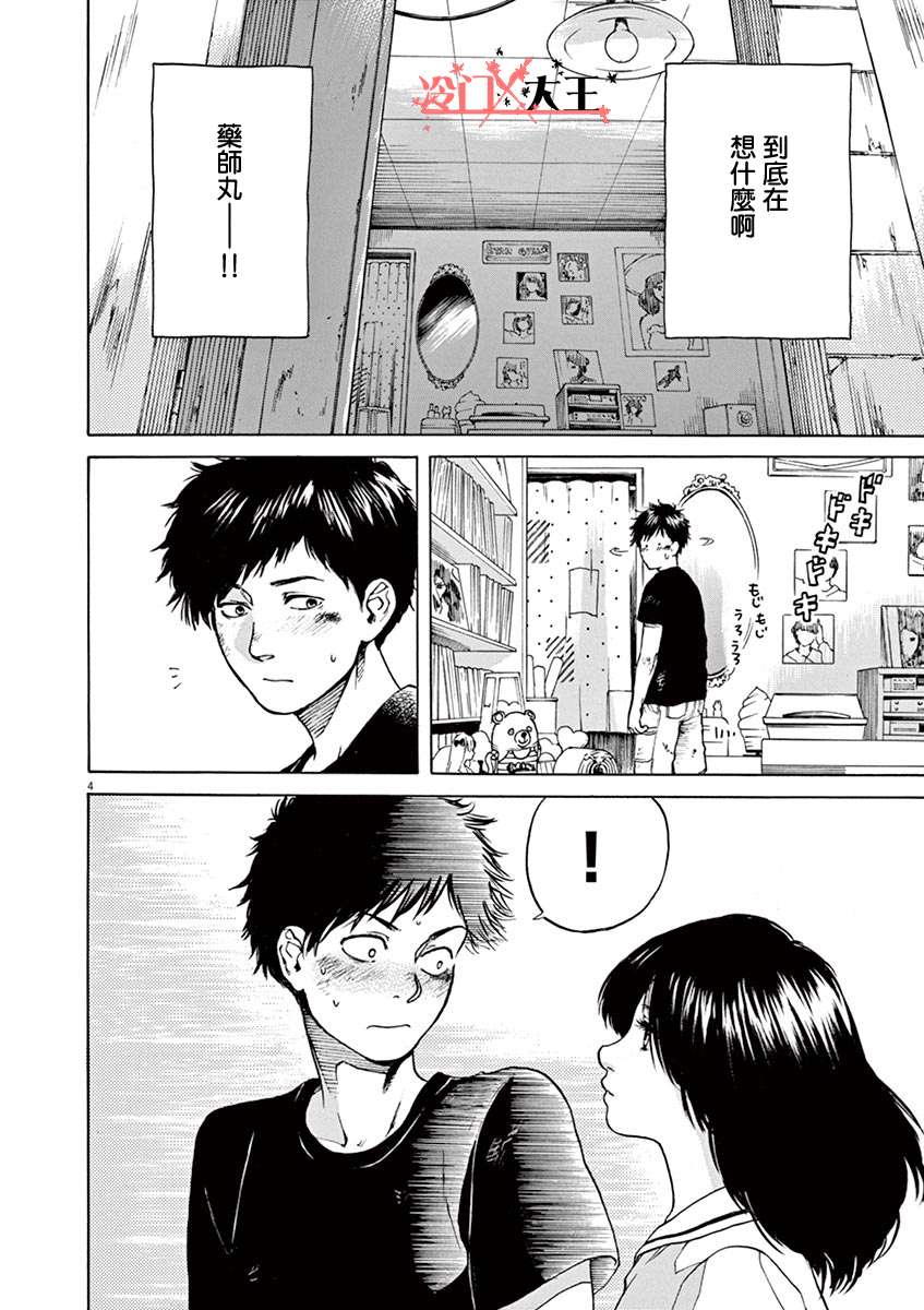 再一次相逢慢动作第23话