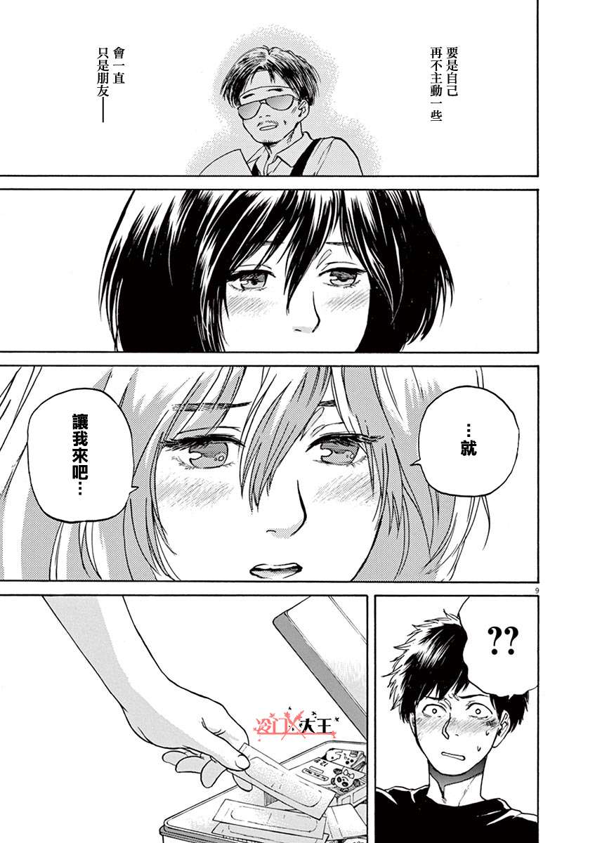 再一次相逢慢动作第23话