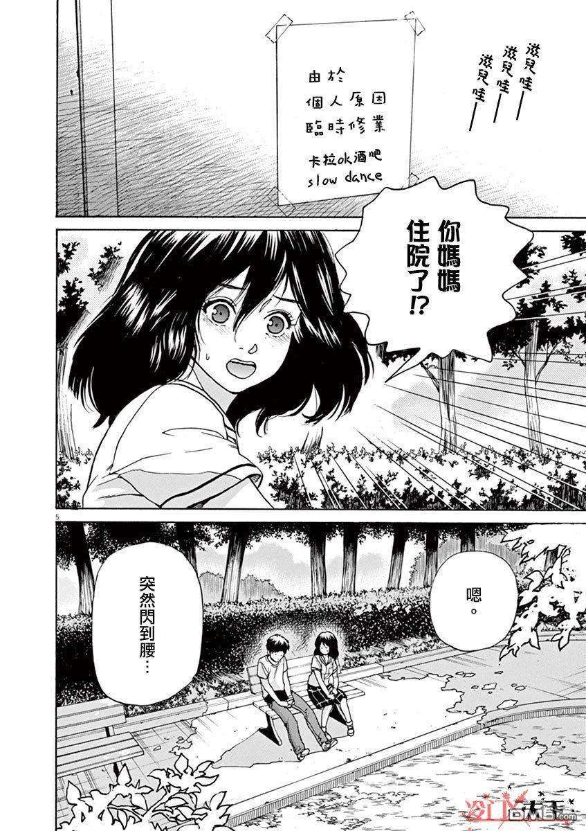 再一次相逢慢动作第24话 My Revolution