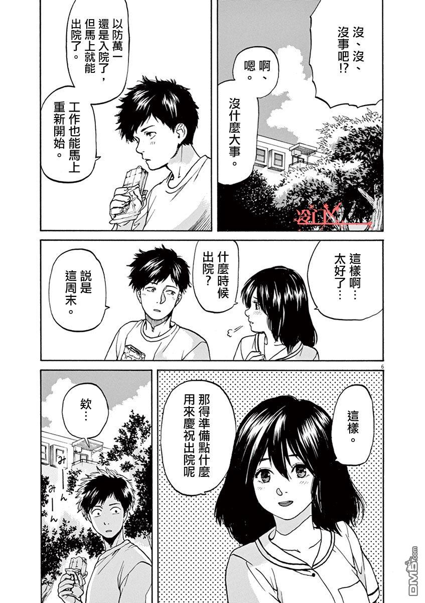 再一次相逢慢动作第24话 My Revolution