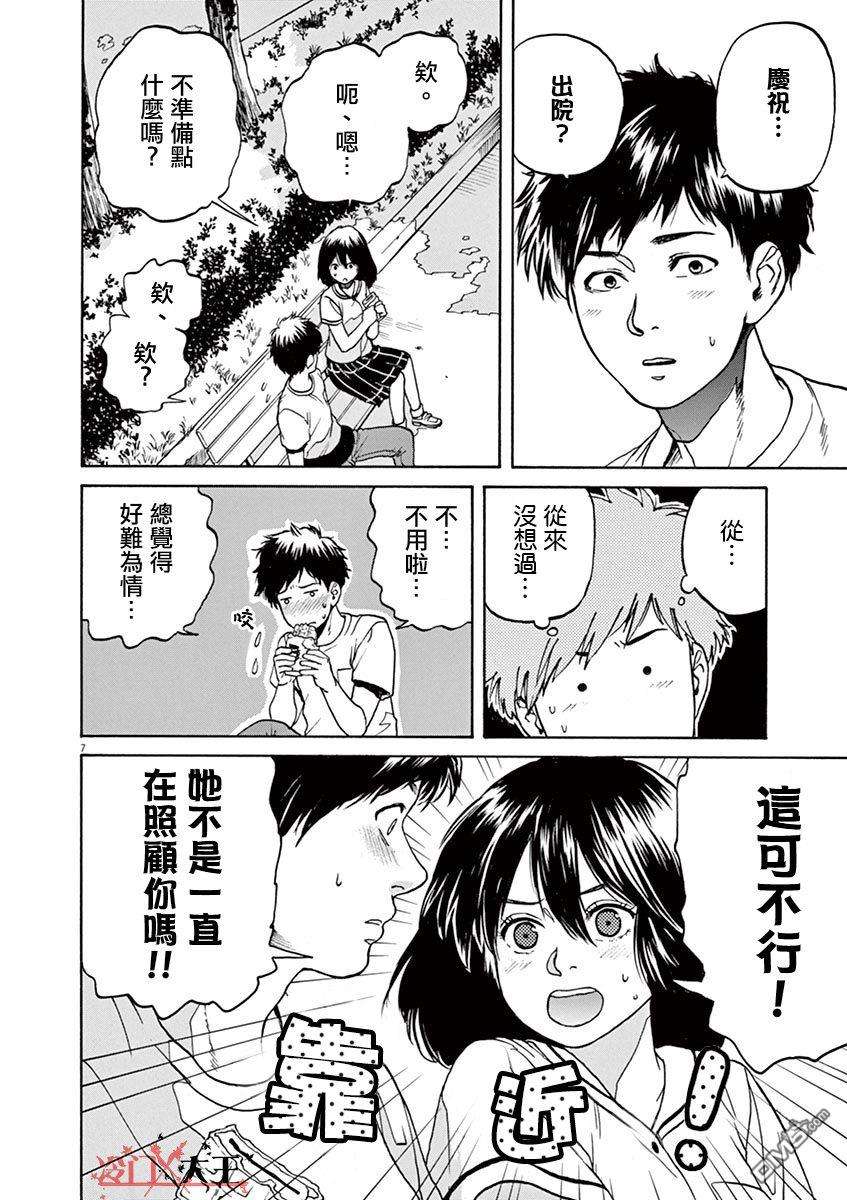 再一次相逢慢动作第24话 My Revolution