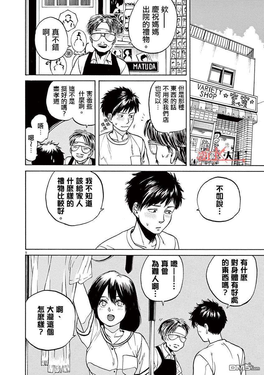 再一次相逢慢动作第24话 My Revolution