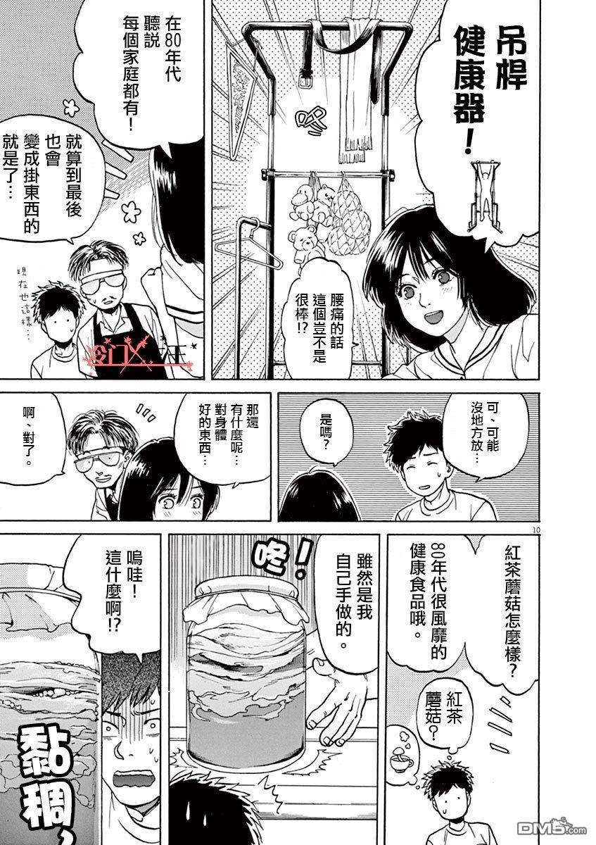 再一次相逢慢动作第24话 My Revolution