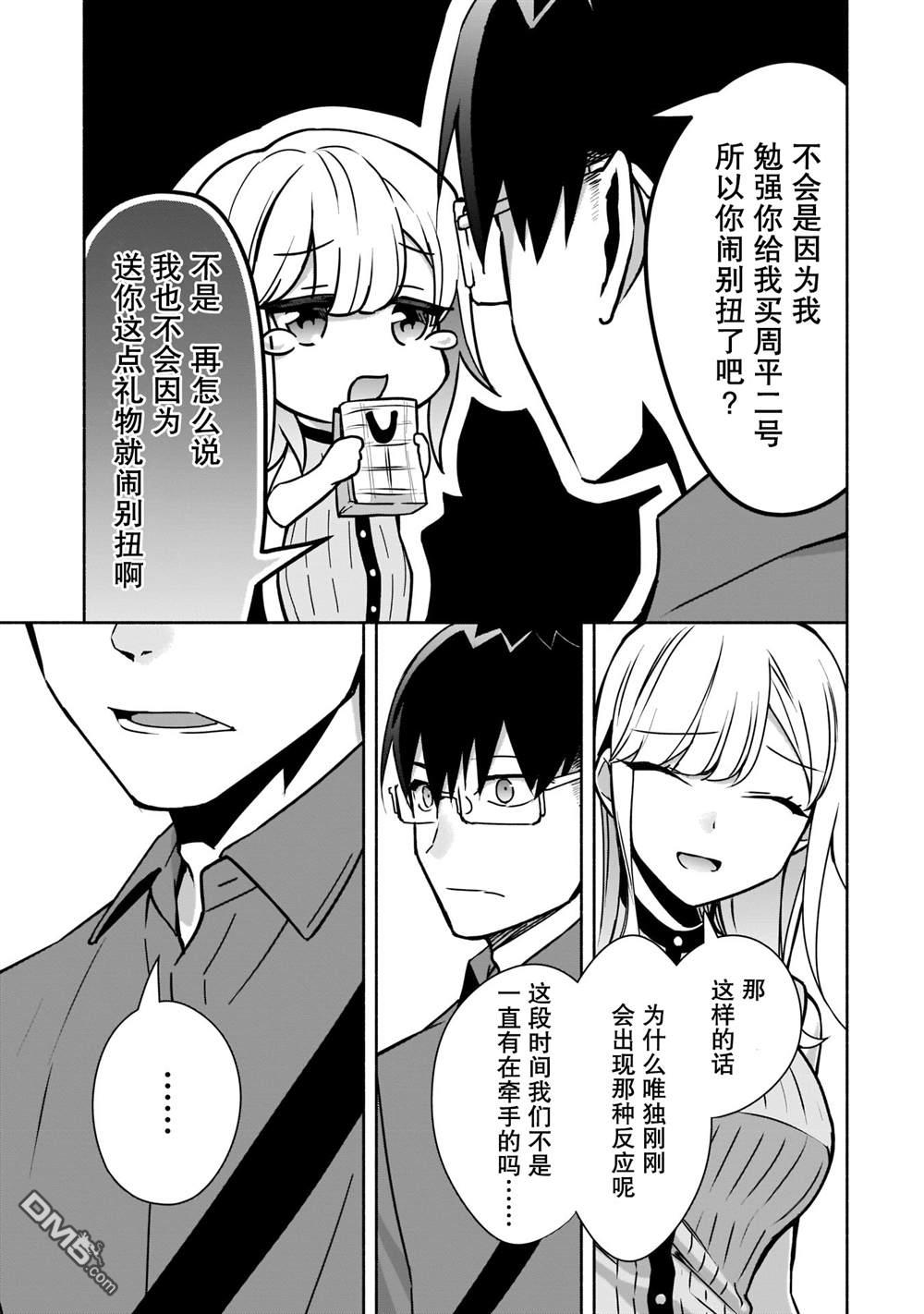 孤单的我被迫交了个女朋友第10话