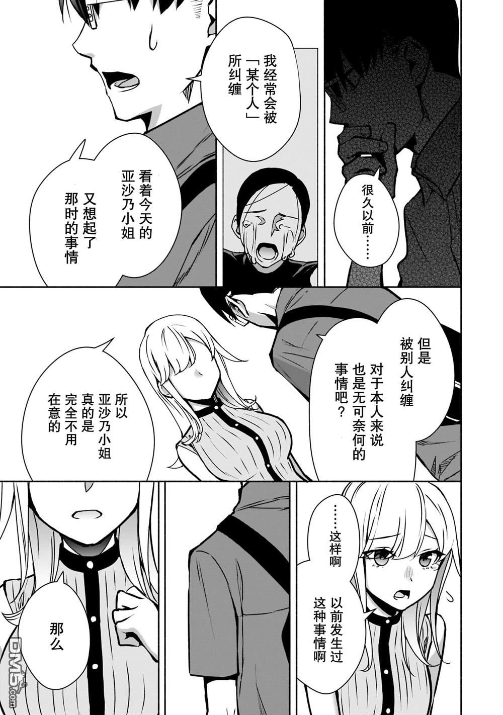 孤单的我被迫交了个女朋友第10话