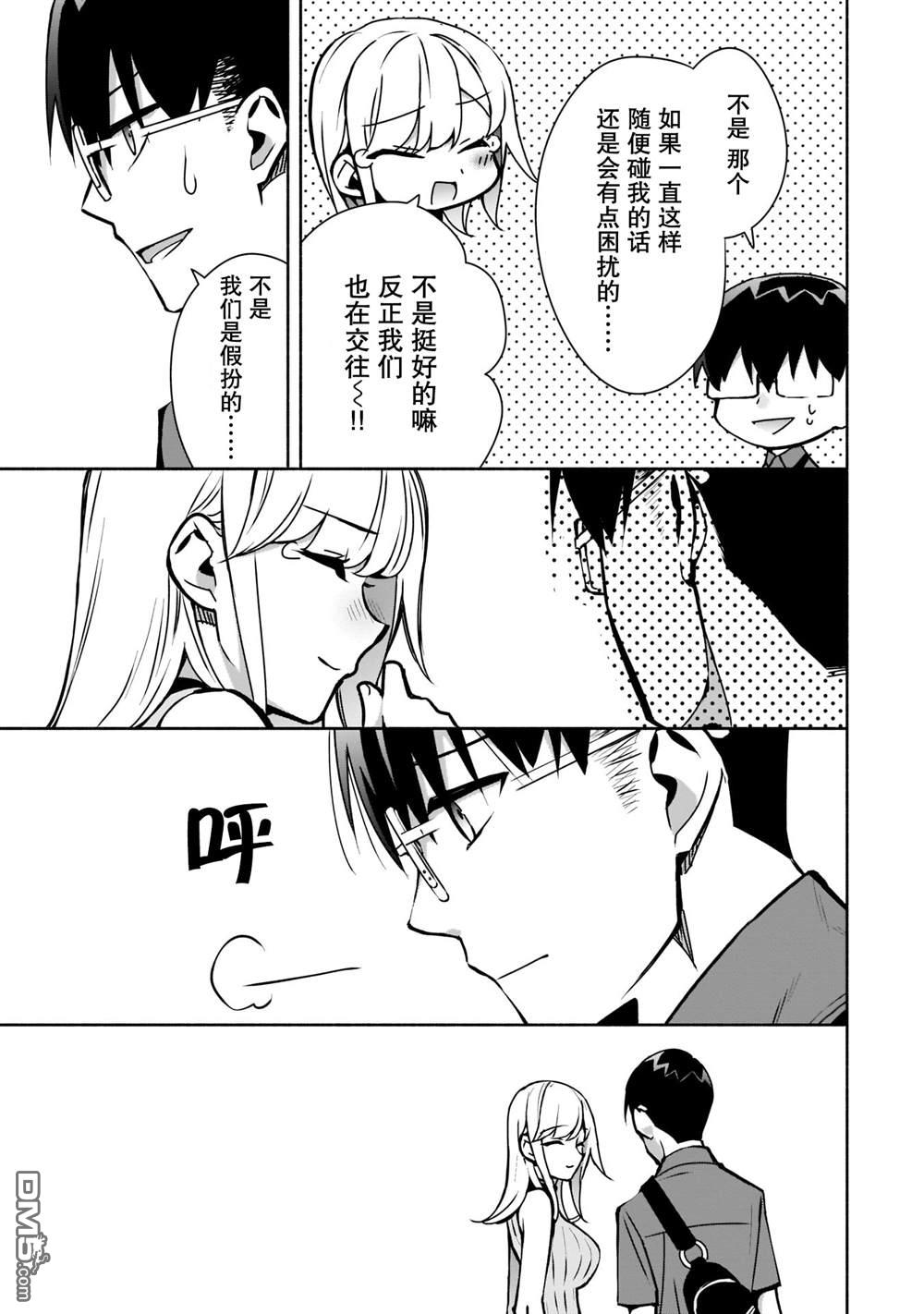 孤单的我被迫交了个女朋友第10话