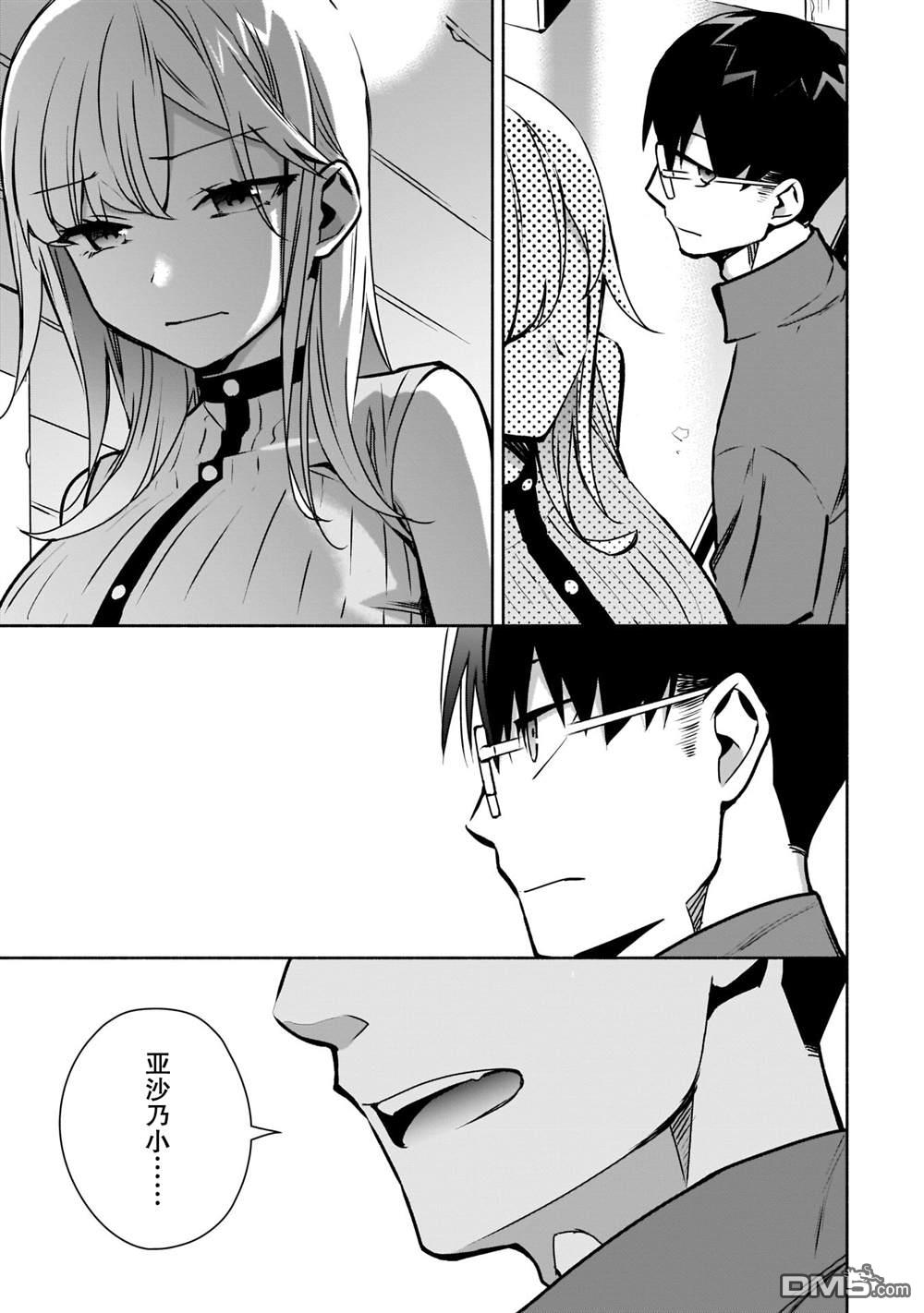 孤单的我被迫交了个女朋友第10话