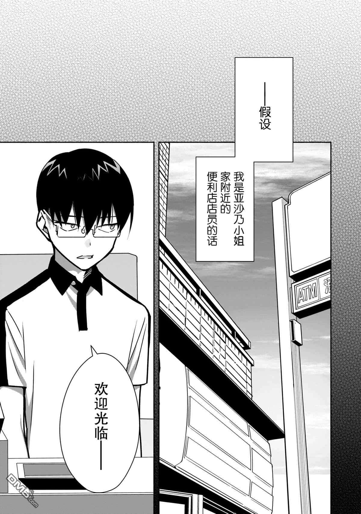 孤单的我被迫交了个女朋友第11话