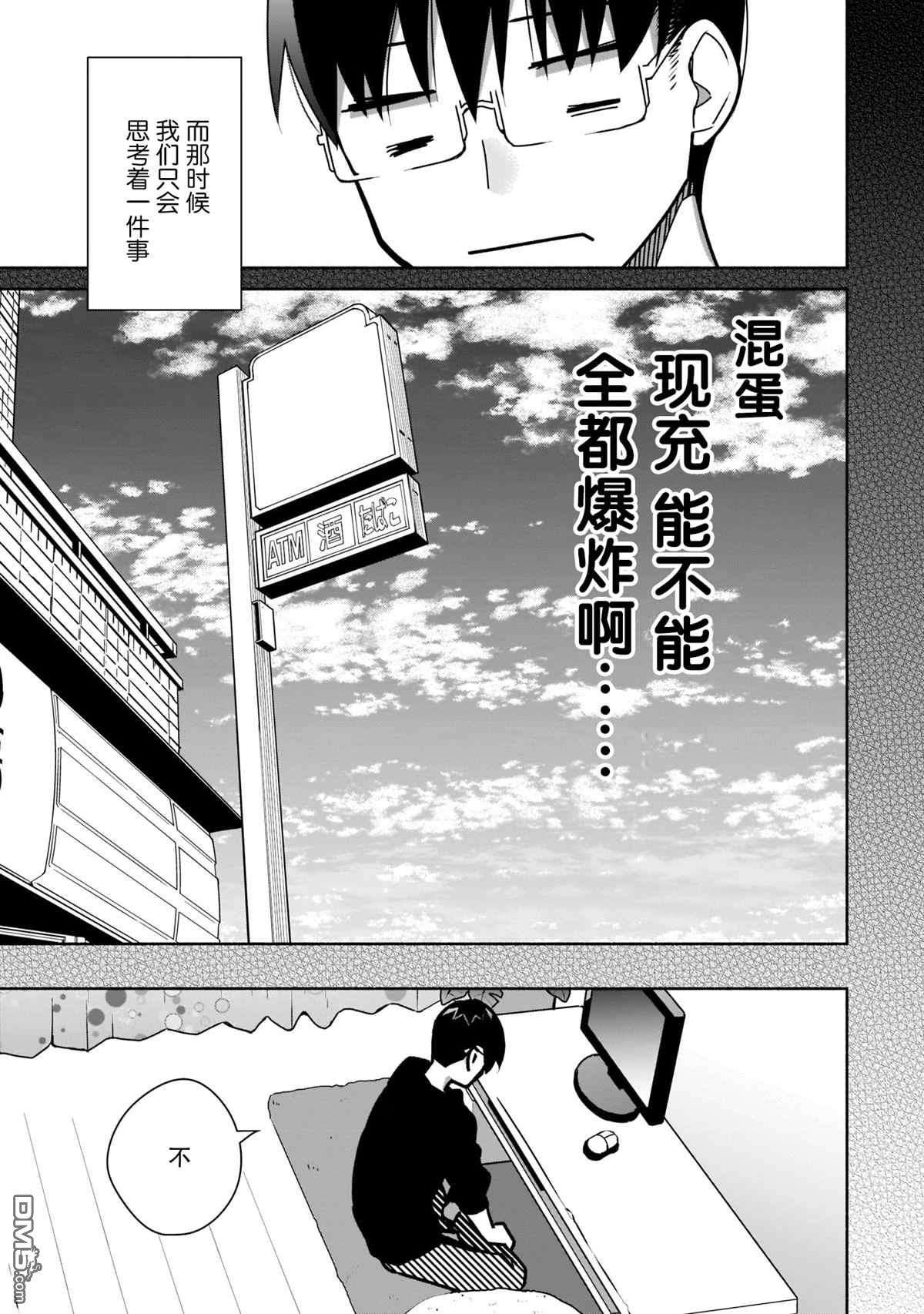 孤单的我被迫交了个女朋友第11话