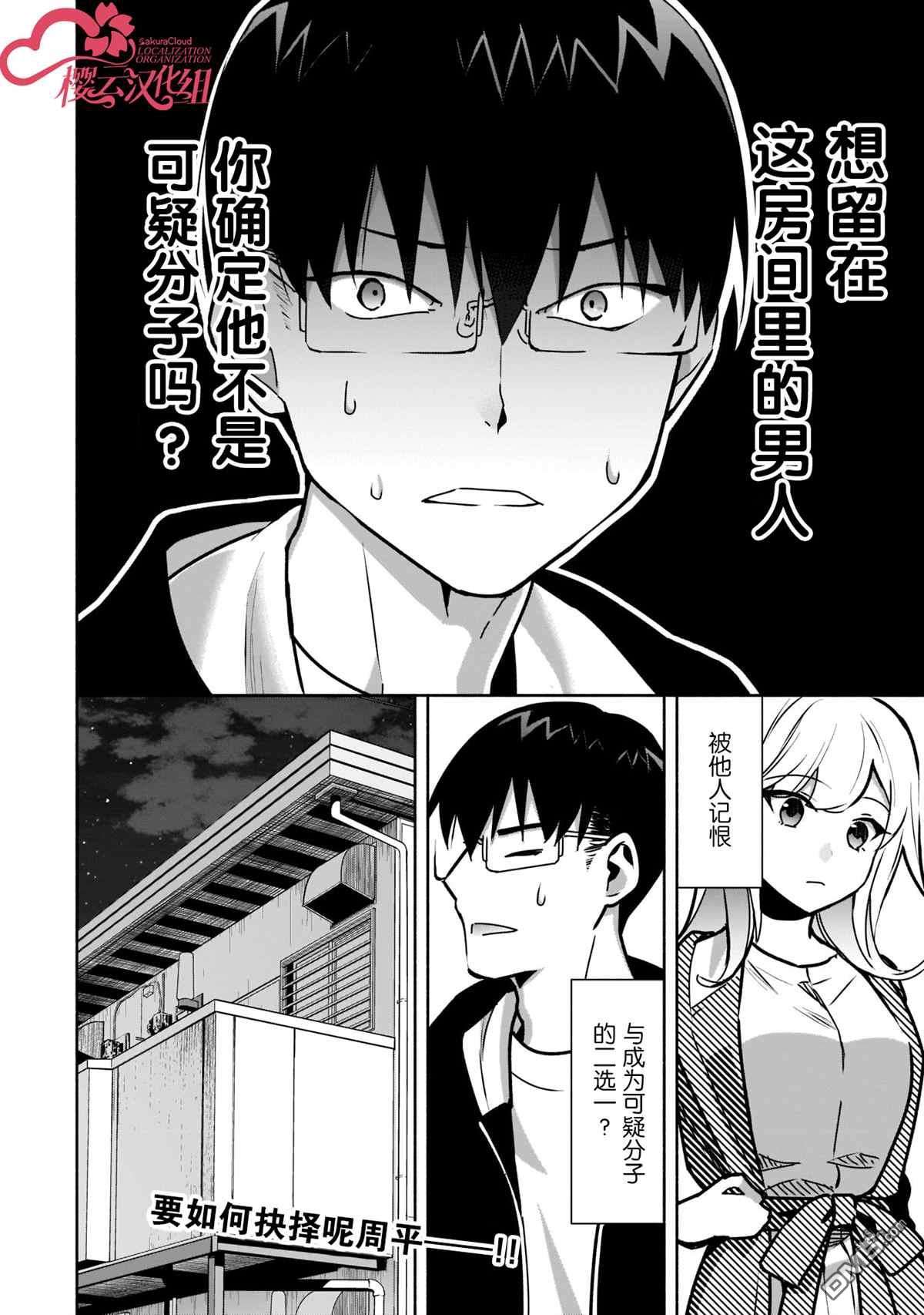 孤单的我被迫交了个女朋友第11话