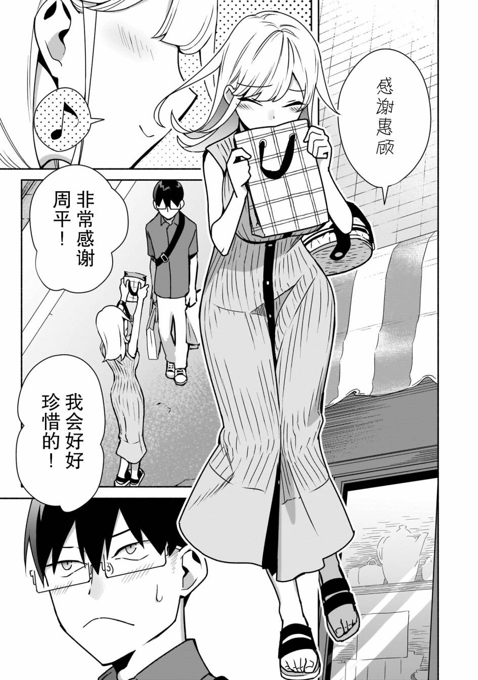 孤单的我被迫交了个女朋友第08话