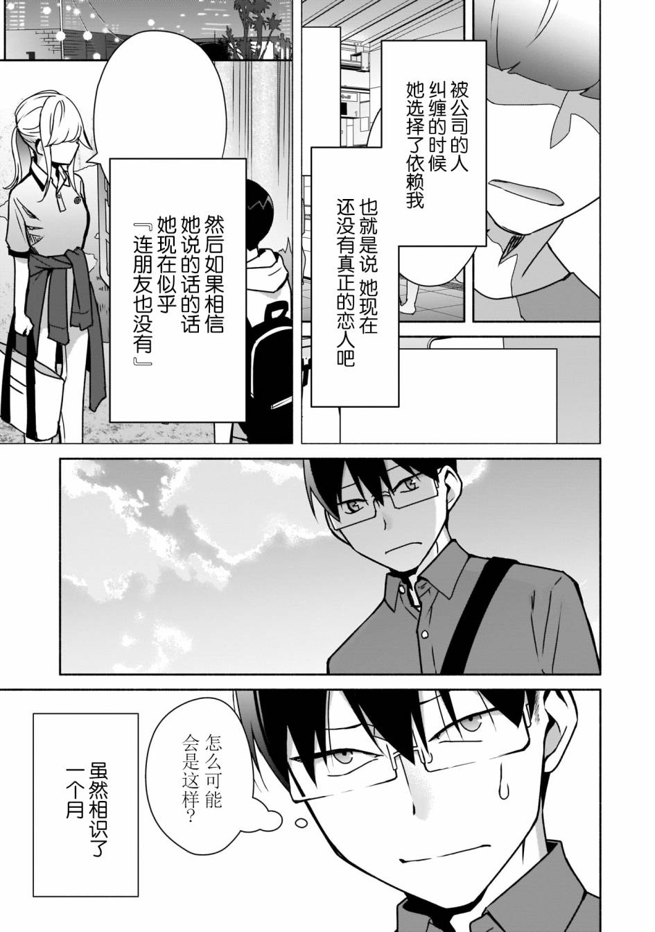 孤单的我被迫交了个女朋友第08话