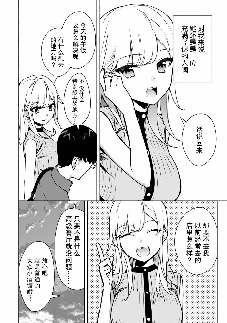 孤单的我被迫交了个女朋友第08话