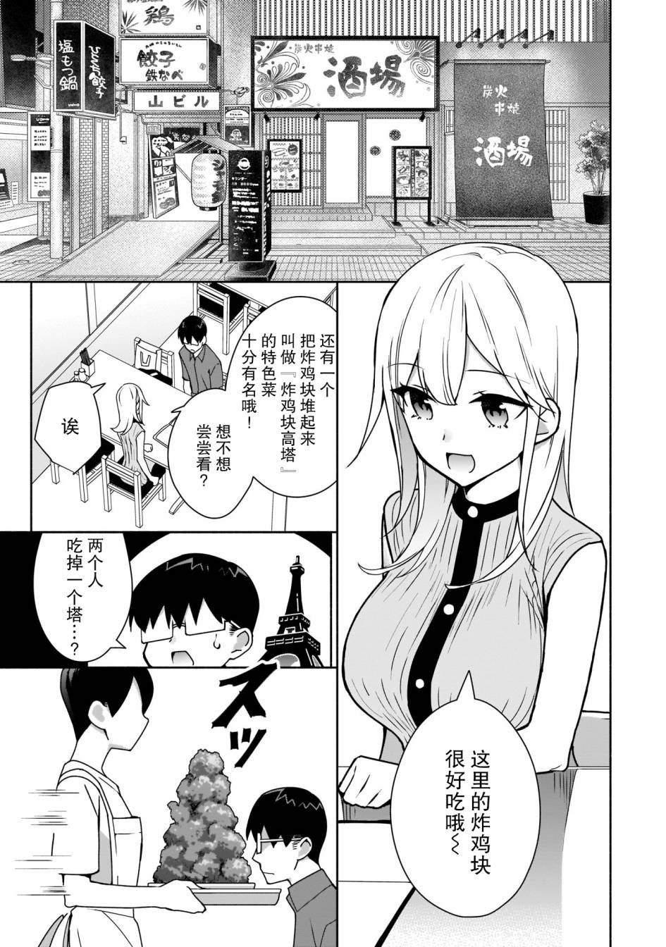 孤单的我被迫交了个女朋友第08话