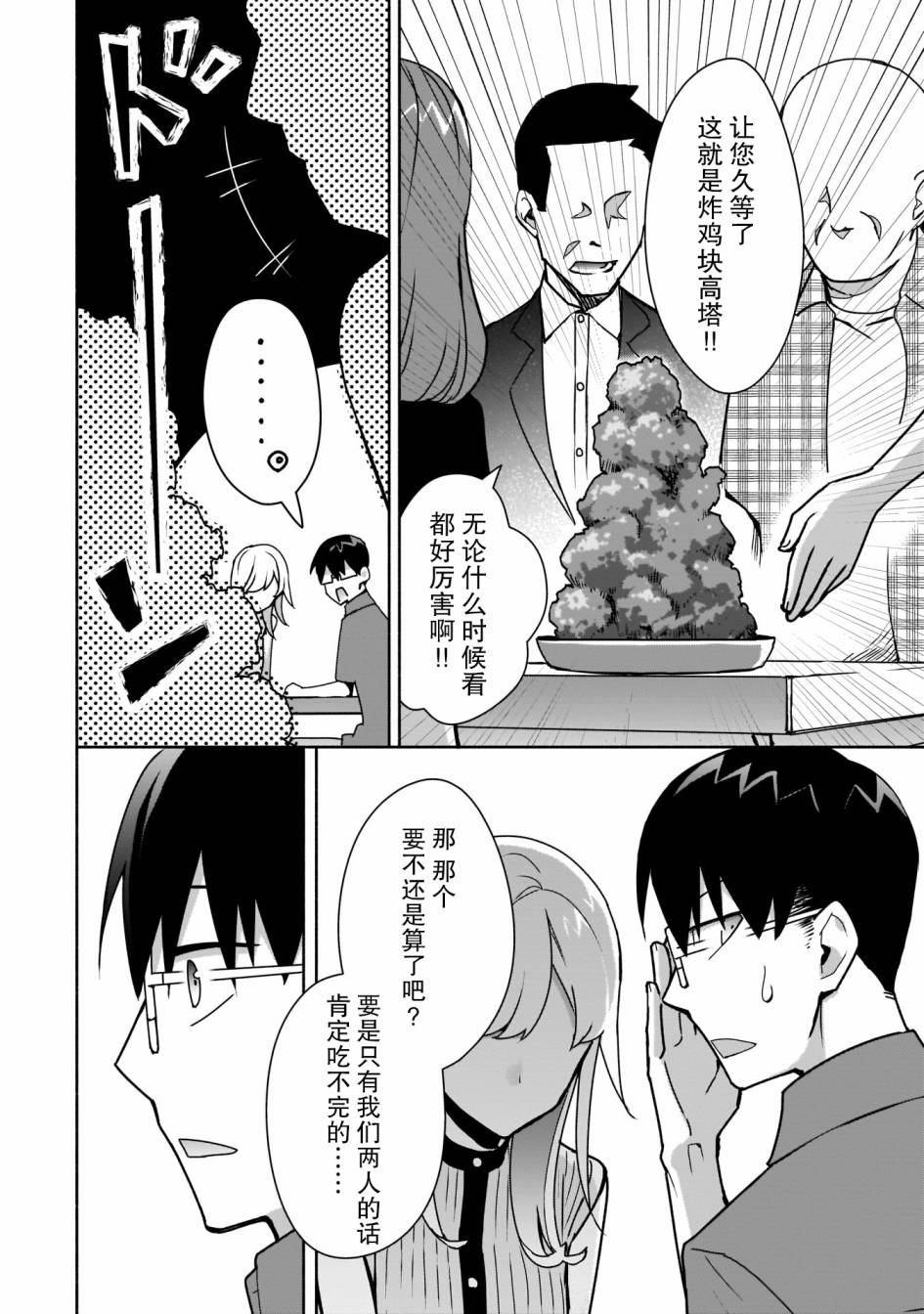 孤单的我被迫交了个女朋友第08话