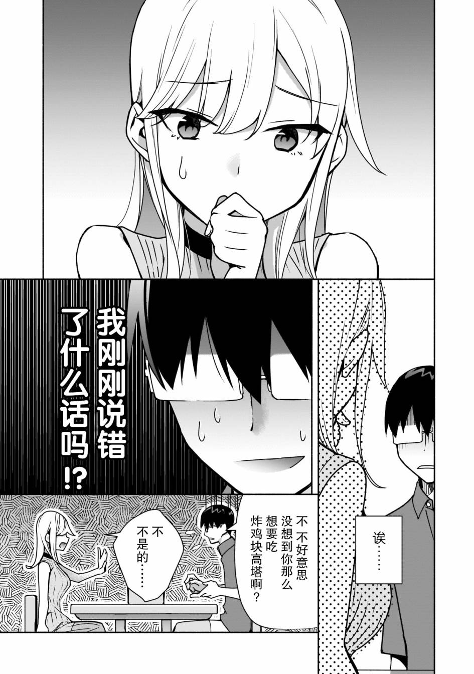 孤单的我被迫交了个女朋友第08话