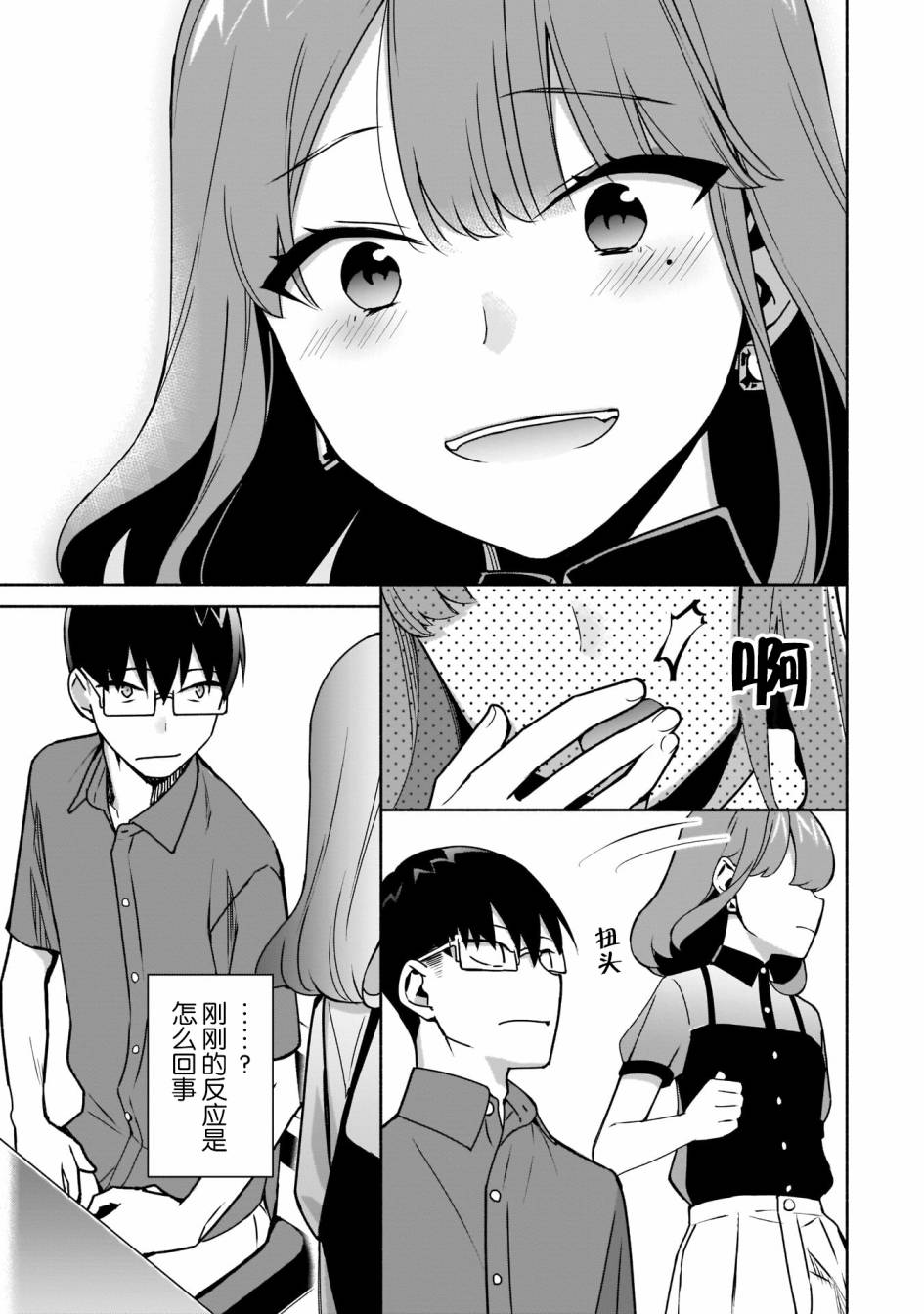 孤单的我被迫交了个女朋友第08话