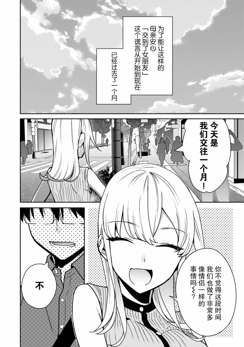 孤单的我被迫交了个女朋友第08话