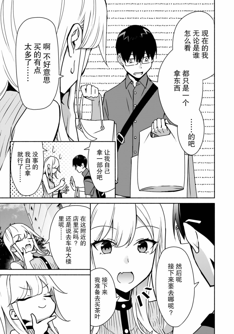 孤单的我被迫交了个女朋友第08话