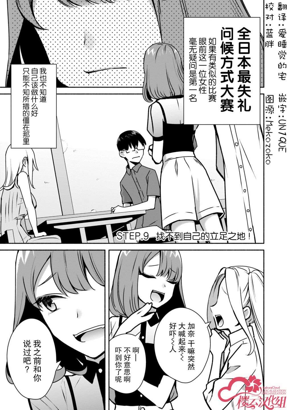 孤单的我被迫交了个女朋友第09话