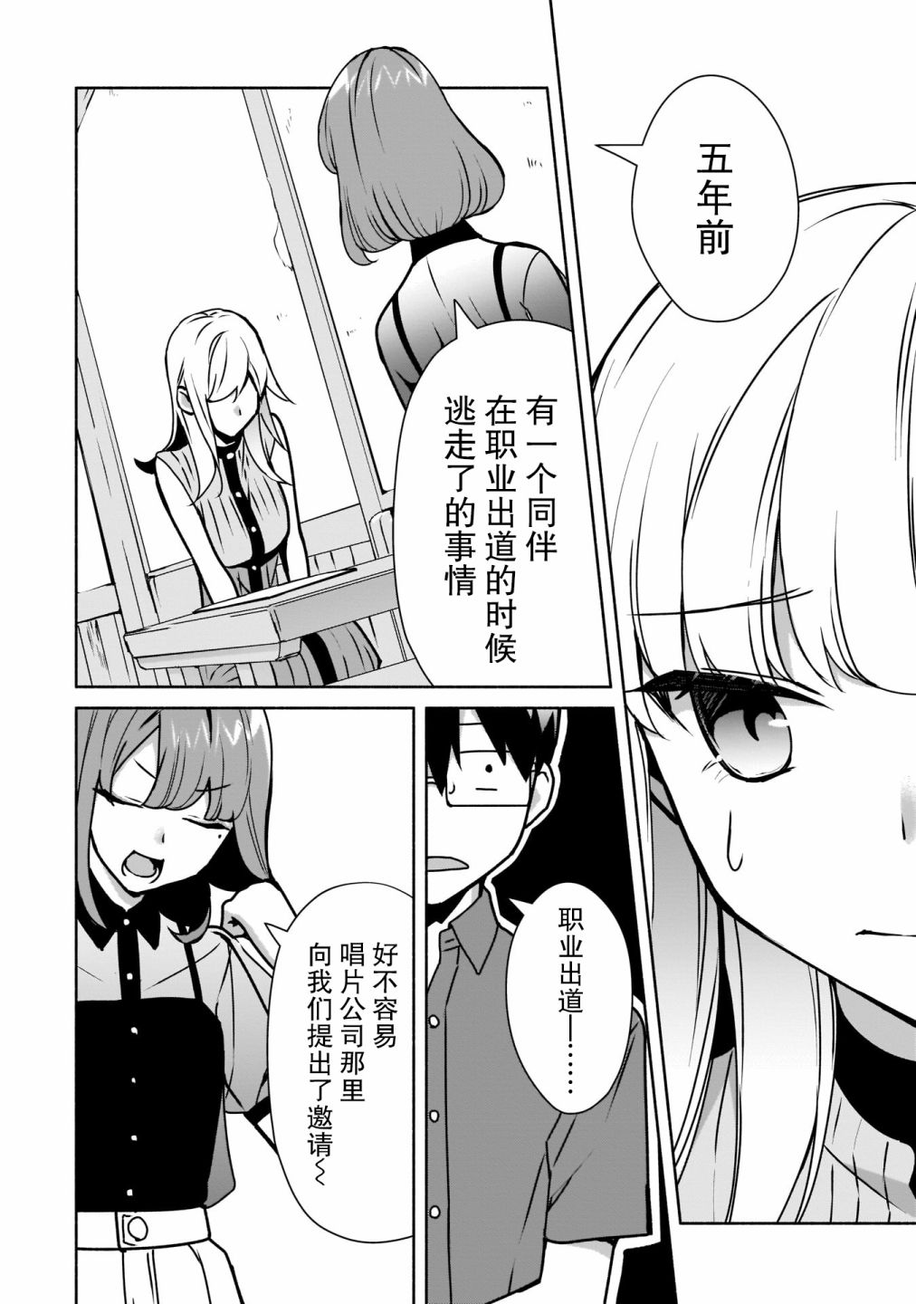 孤单的我被迫交了个女朋友第09话