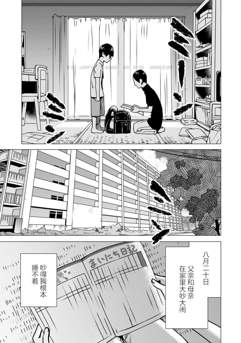 孤单的我被迫交了个女朋友第09话