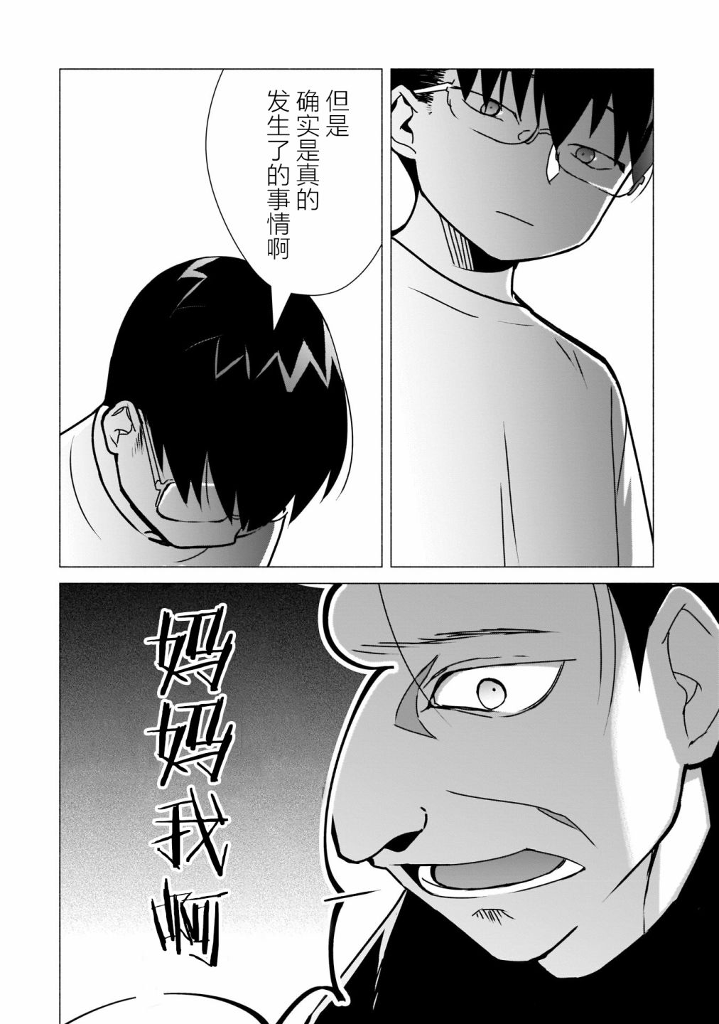 孤单的我被迫交了个女朋友第09话