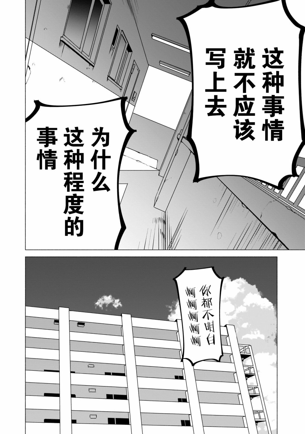 孤单的我被迫交了个女朋友第09话