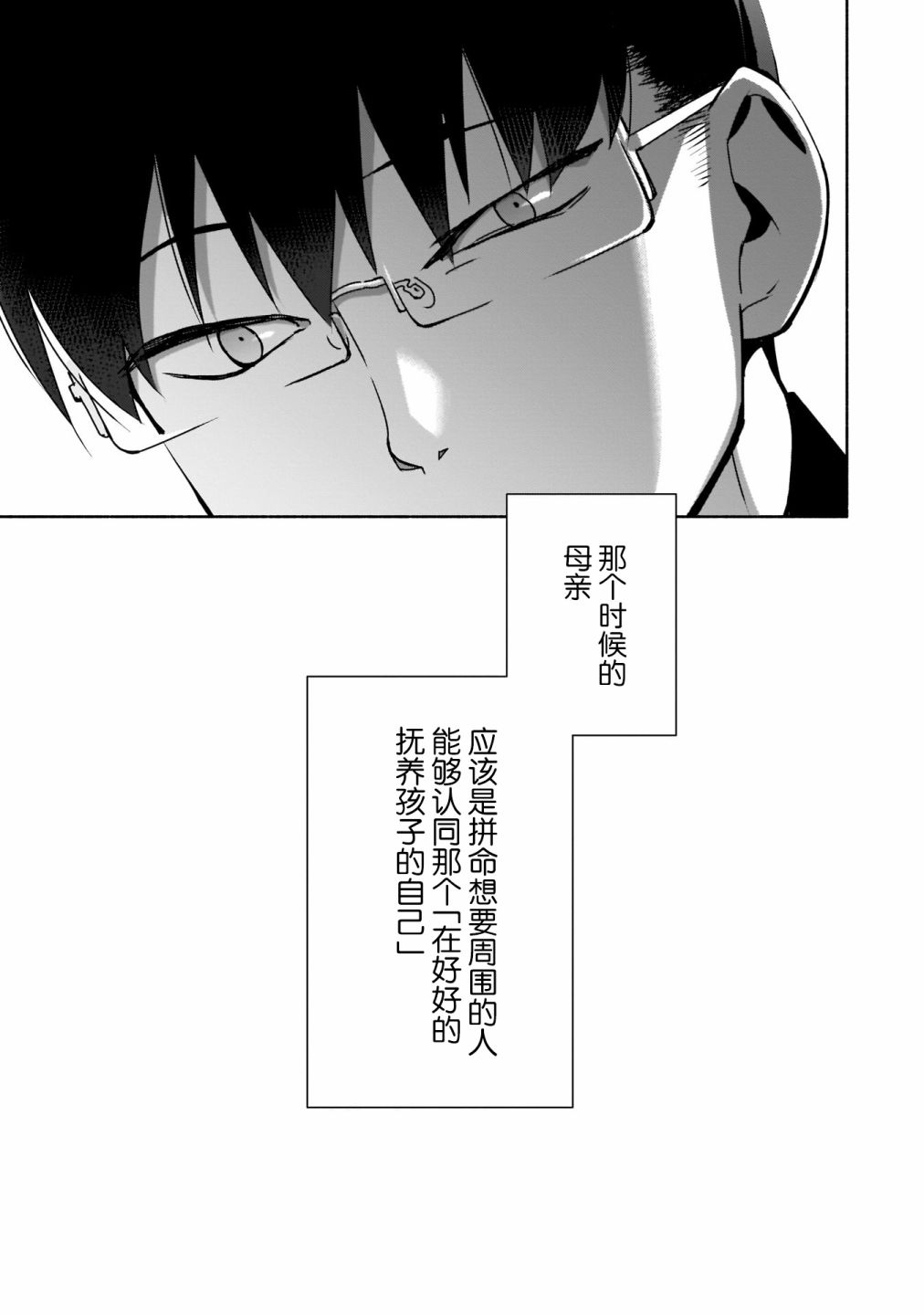 孤单的我被迫交了个女朋友第09话