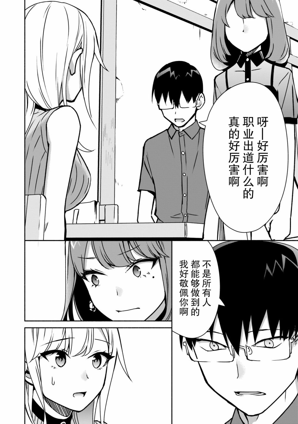 孤单的我被迫交了个女朋友第09话