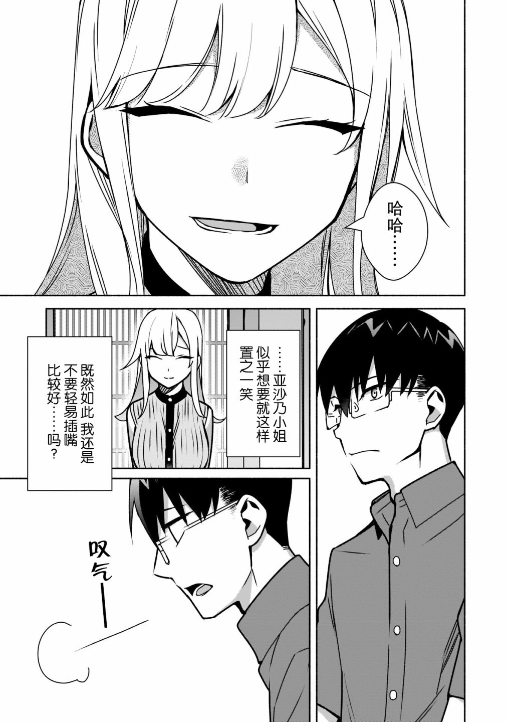 孤单的我被迫交了个女朋友第09话