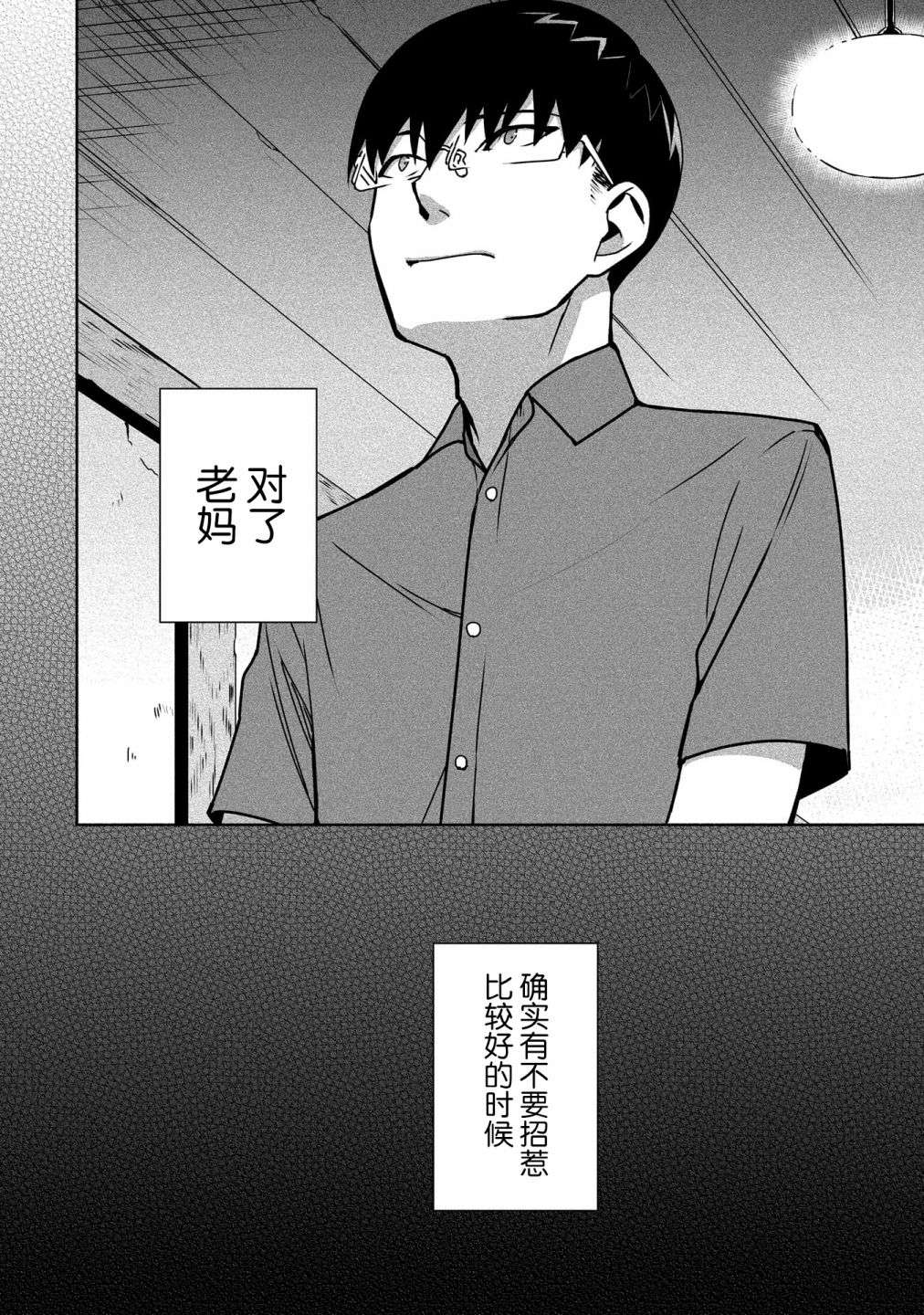 孤单的我被迫交了个女朋友第09话