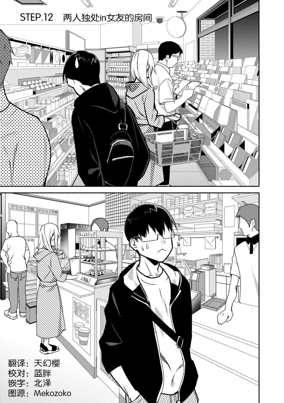 孤单的我被迫交了个女朋友第12话