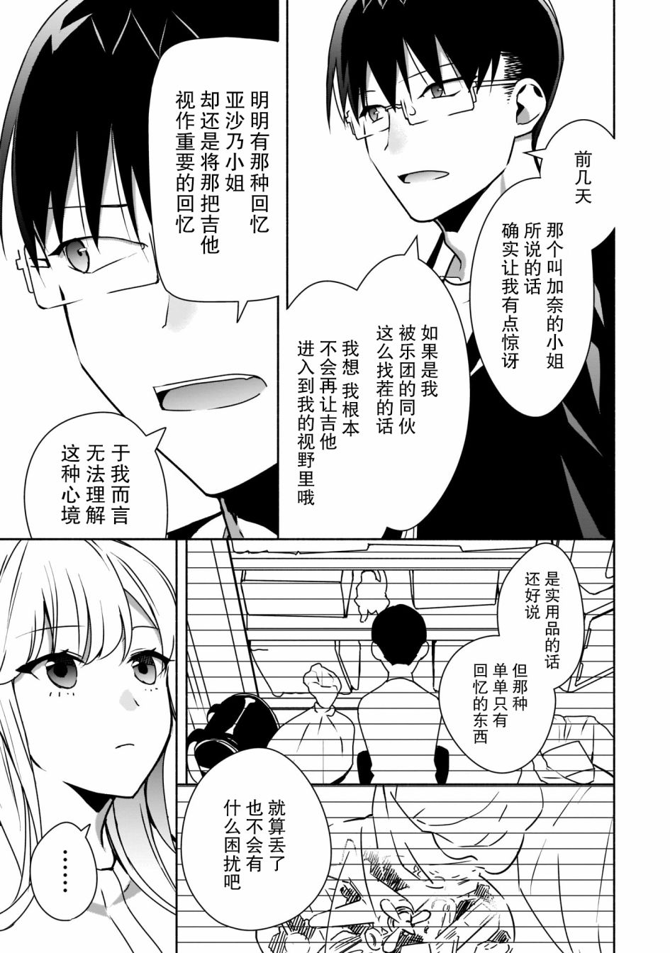 孤单的我被迫交了个女朋友第12话