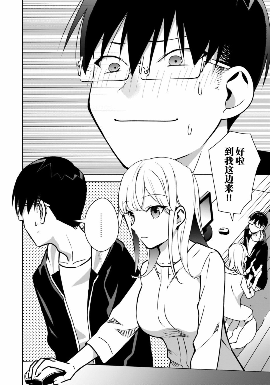 孤单的我被迫交了个女朋友第12话