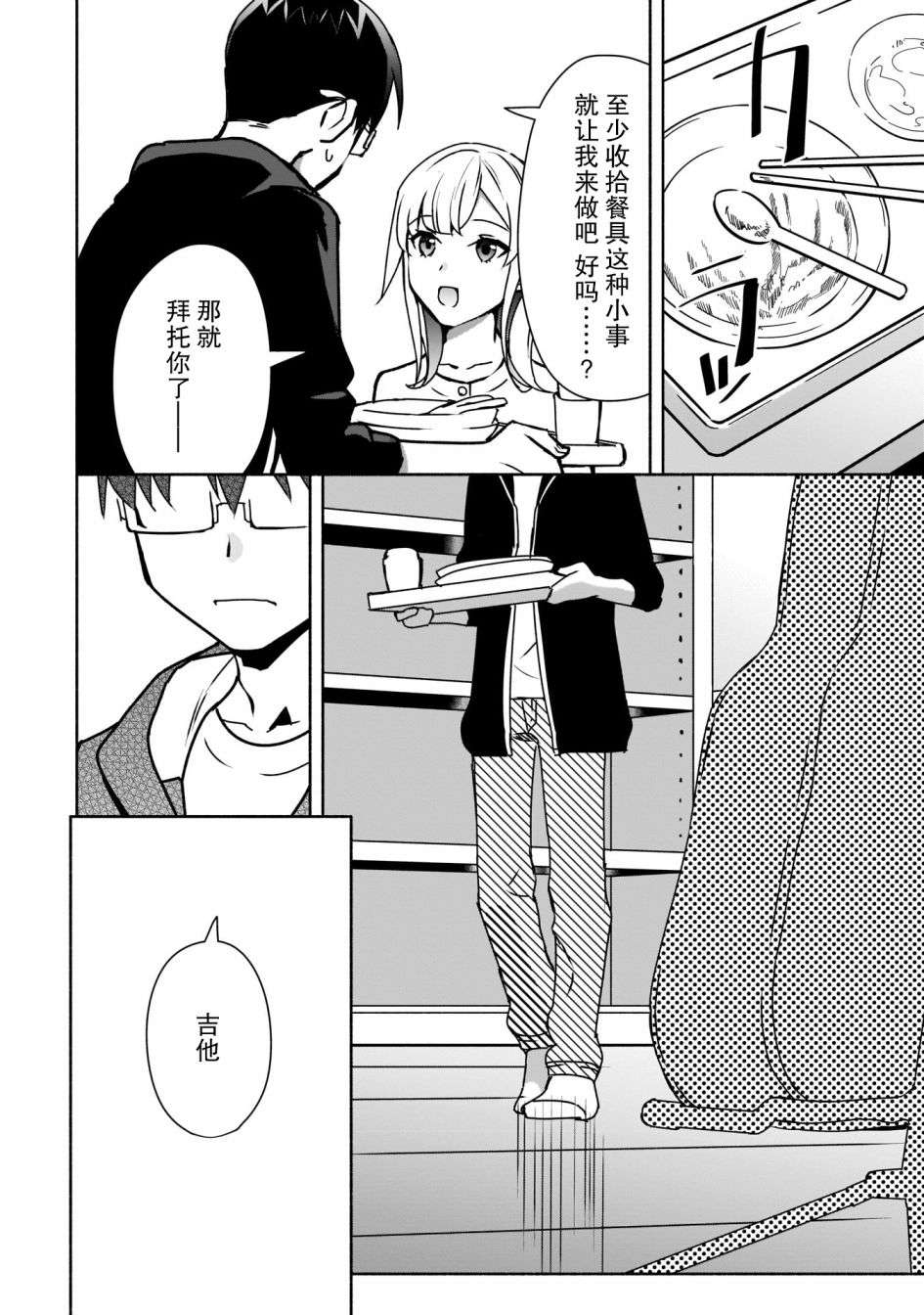 孤单的我被迫交了个女朋友第12话